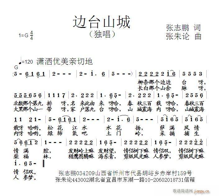 边台山城(四字歌谱)1