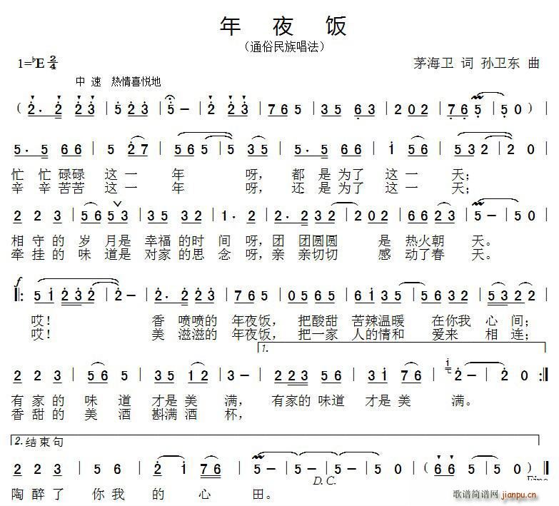 年夜饭 孙卫东曲(八字歌谱)1