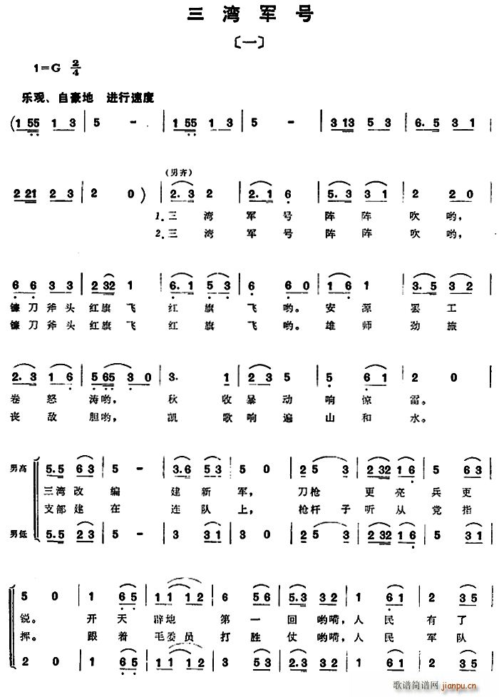 组歌井冈山颂〔一〕三湾军号(十字及以上)1