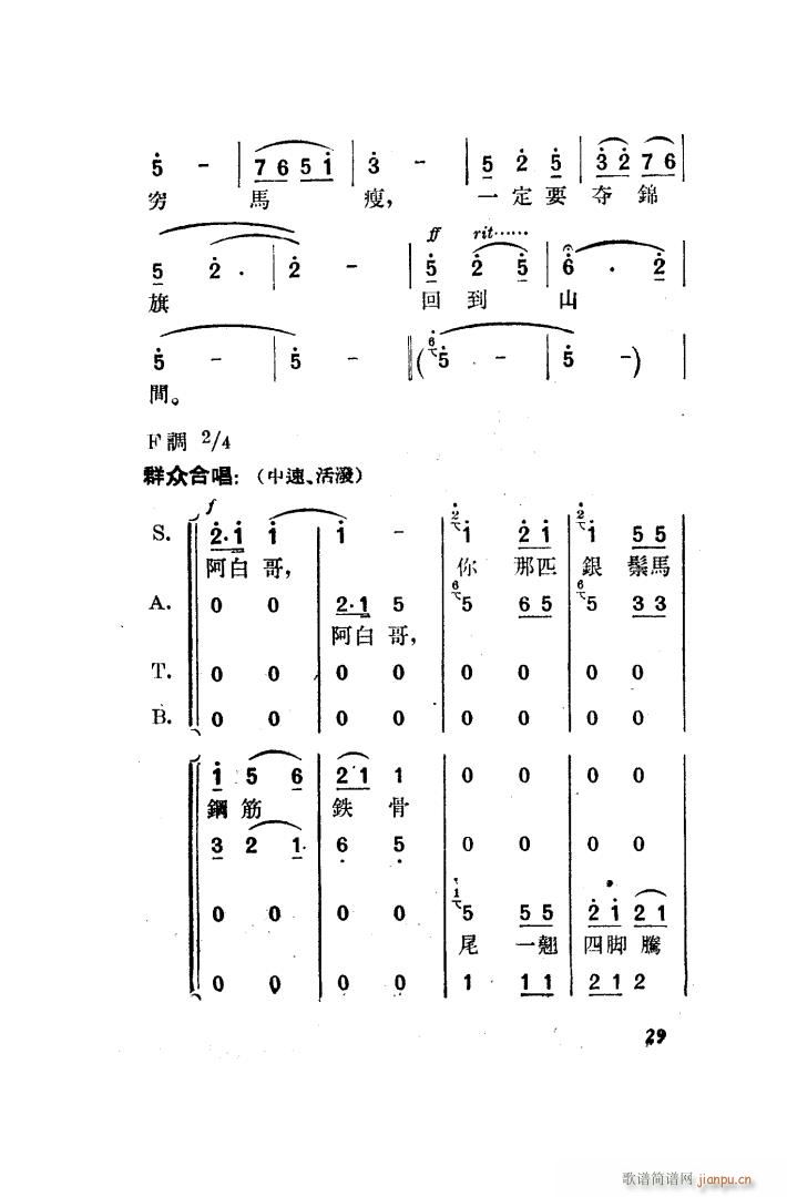 望夫云 歌剧 全剧 001 050(十字及以上)38