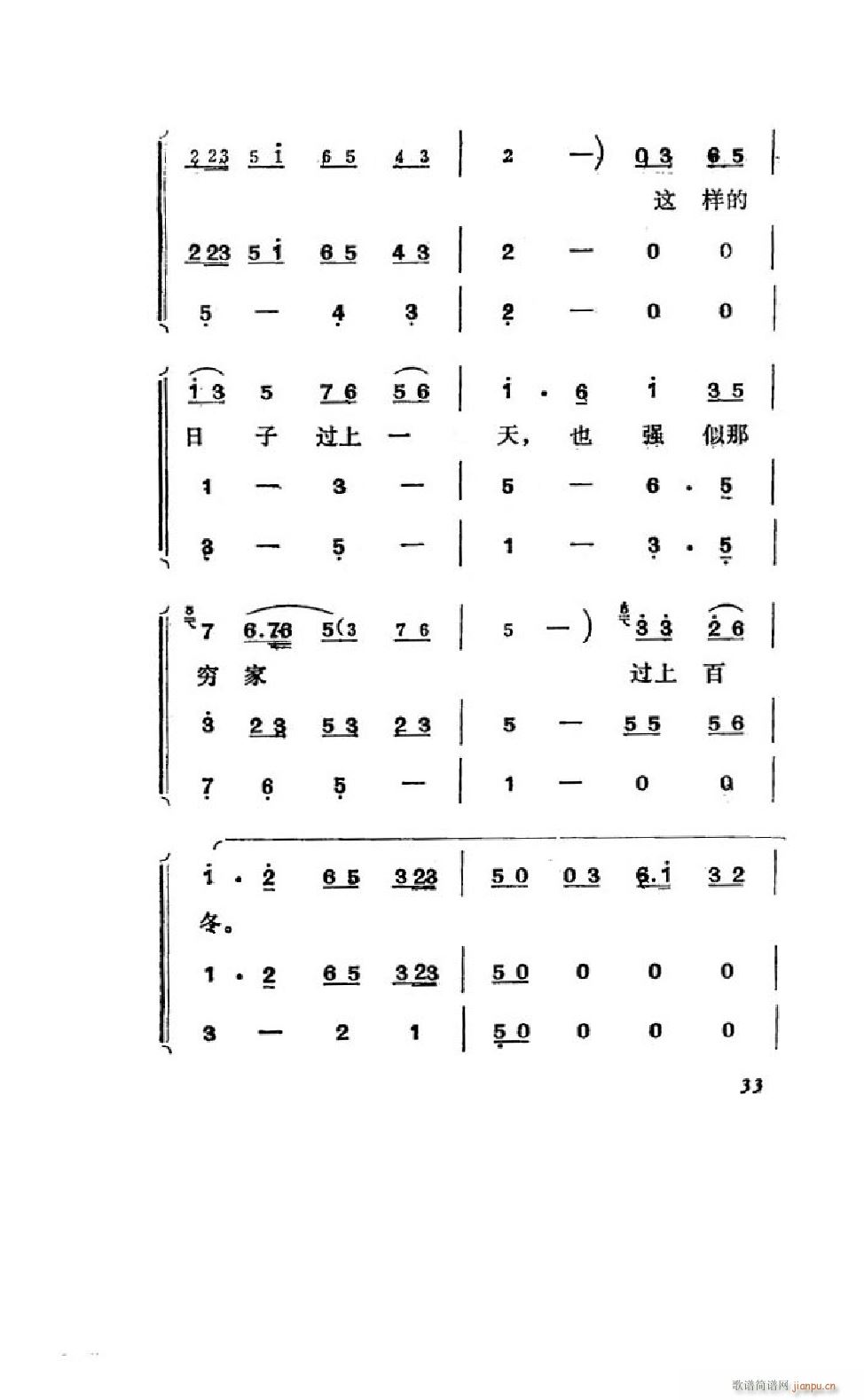 姊妹易嫁 吕剧全剧 000 050(十字及以上)35