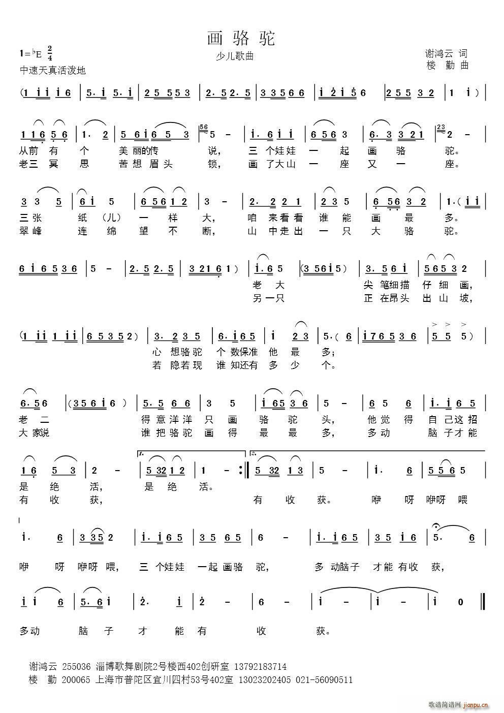 画骆驼(三字歌谱)1