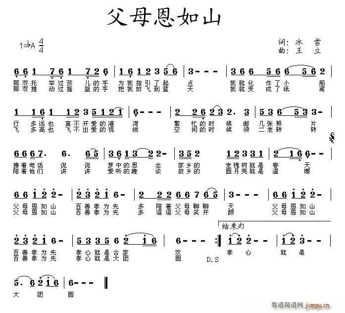 父母恩如山(五字歌谱)1