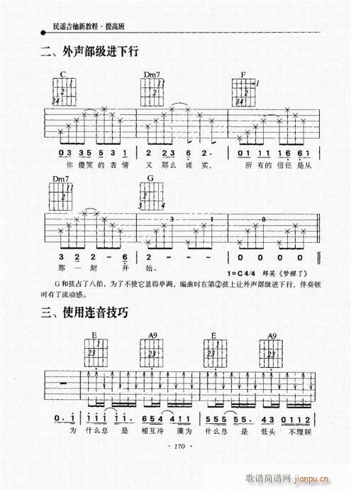 民谣吉他新教程161-180(吉他谱)10