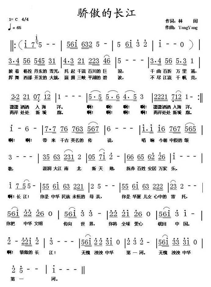 骄傲的长江(五字歌谱)1