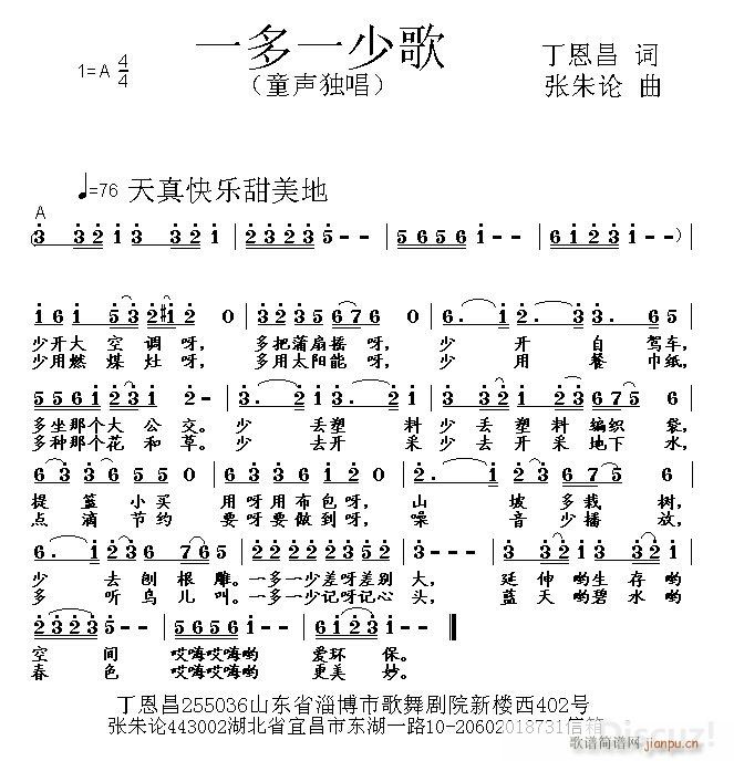 一多一少歌(五字歌谱)1