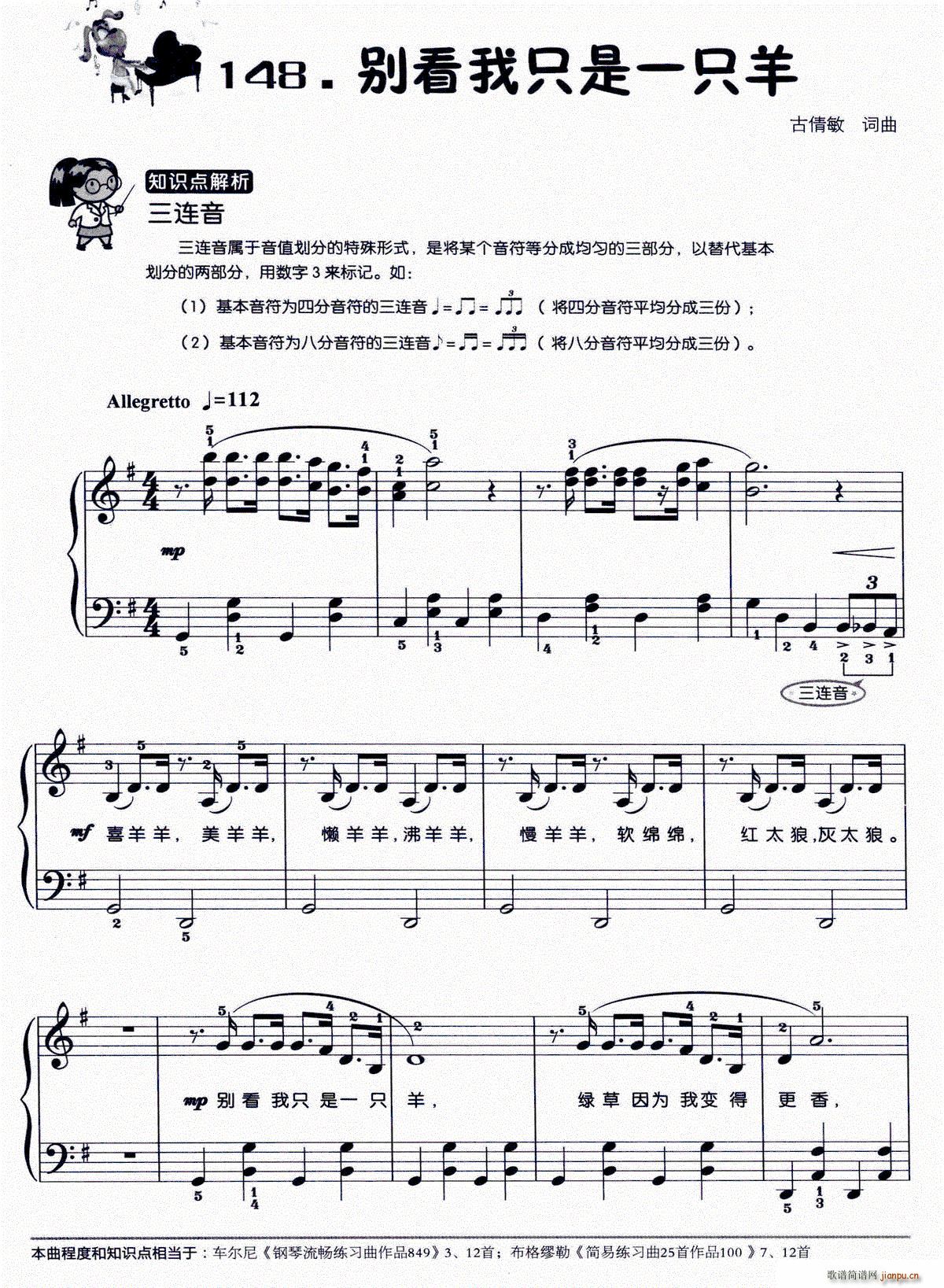 别看我只是一只羊 弹唱谱(十字及以上)1