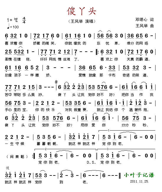 傻丫头(三字歌谱)1