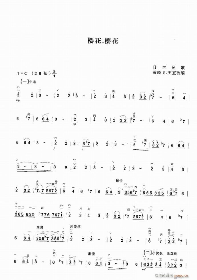 樱花樱花(二胡谱)1