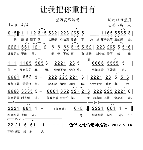 让我把你重拥有(七字歌谱)1