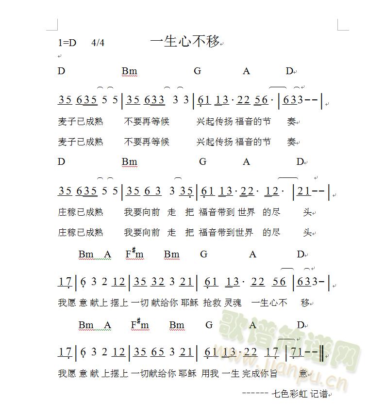 一生心不移(五字歌谱)1