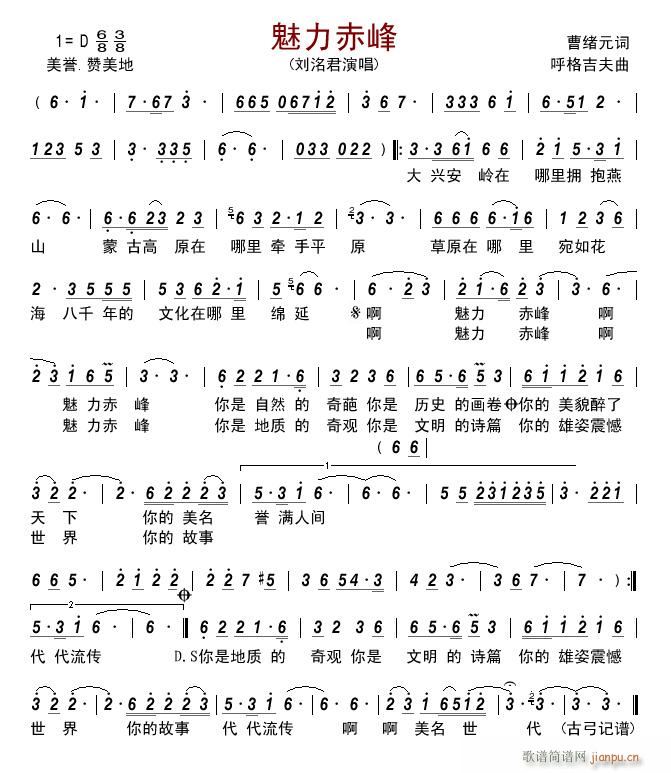 魅力赤峰(四字歌谱)1