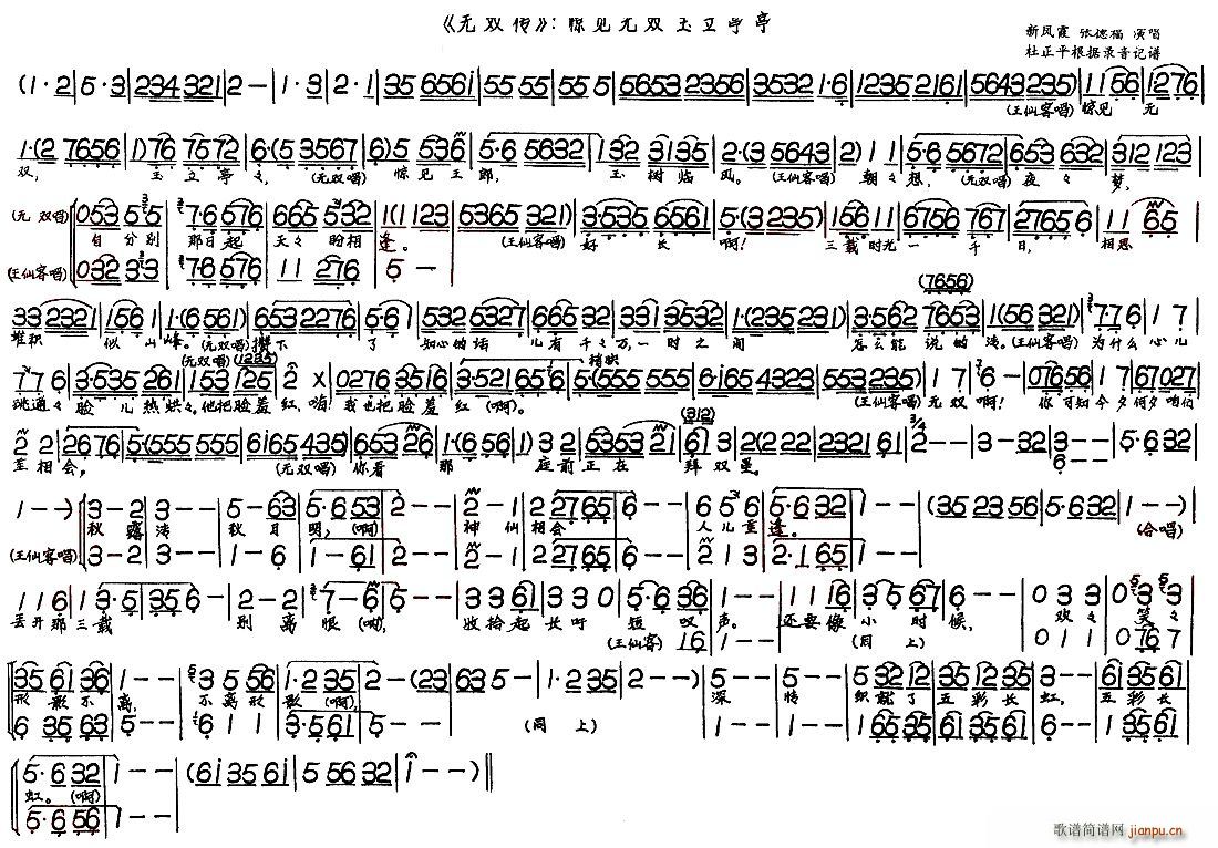 无双传 惊见无双玉立亭亭(十字及以上)1