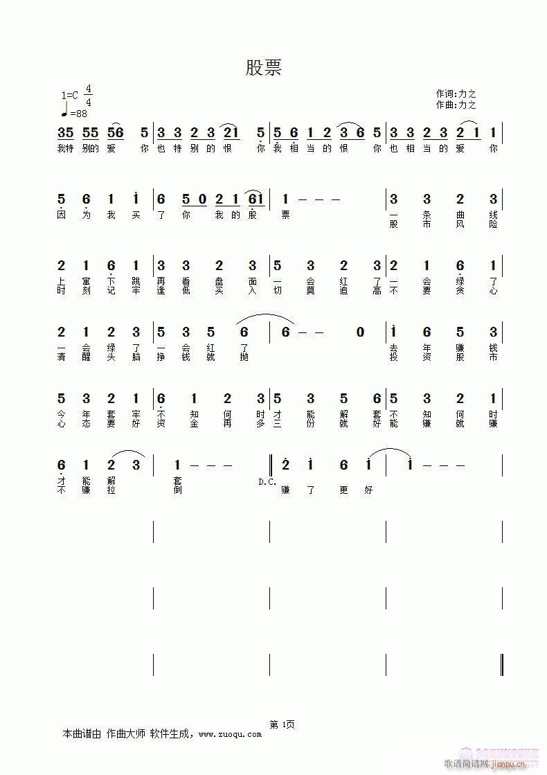 股票(二字歌谱)1