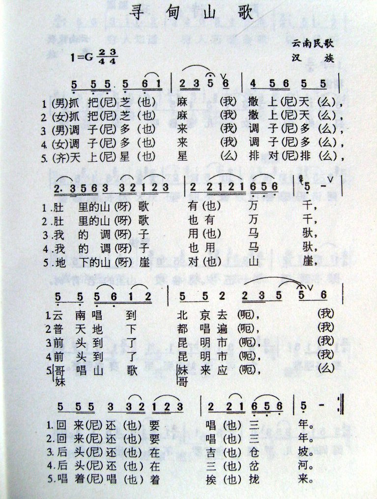 寻甸山歌(四字歌谱)1