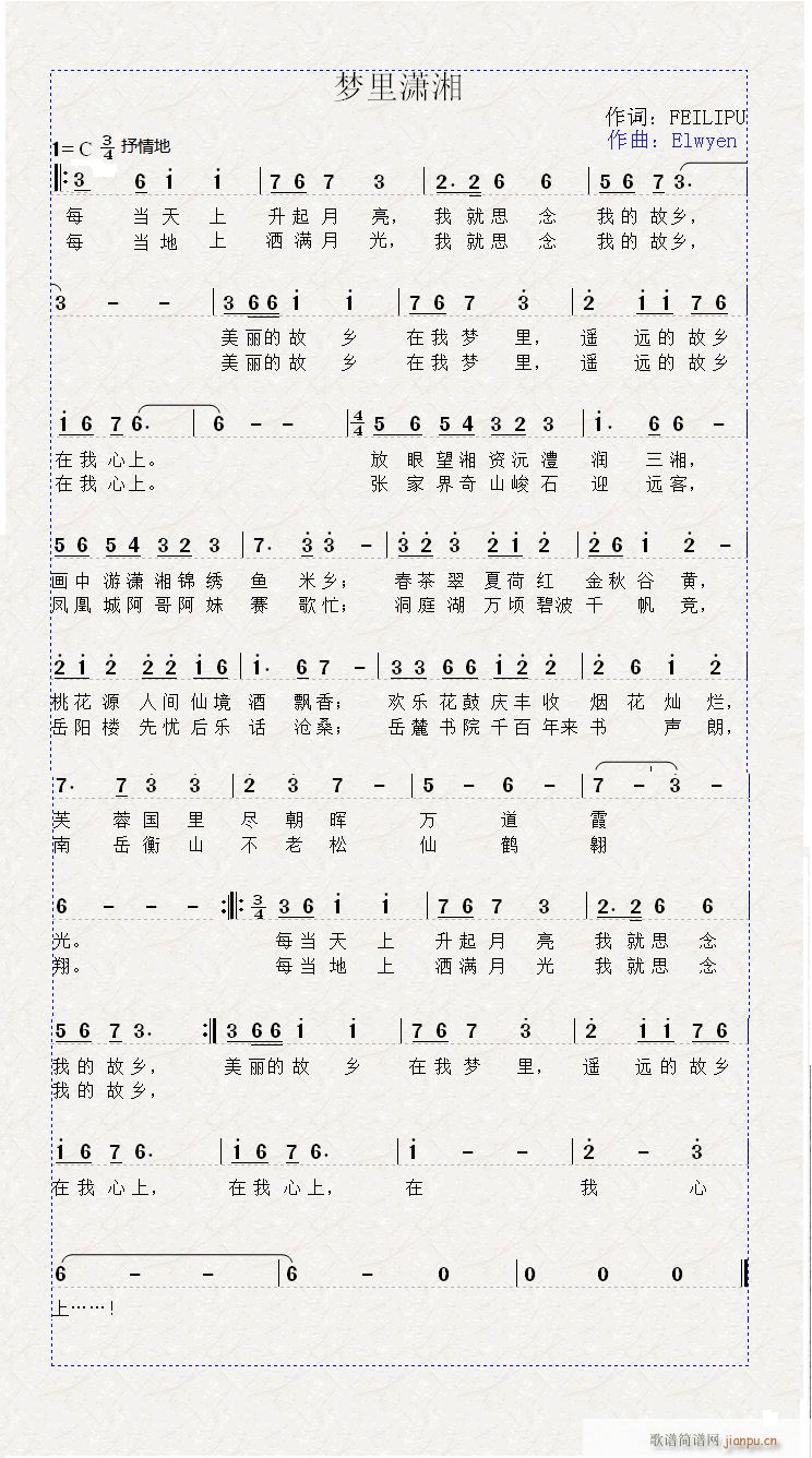 梦里潇湘(四字歌谱)1