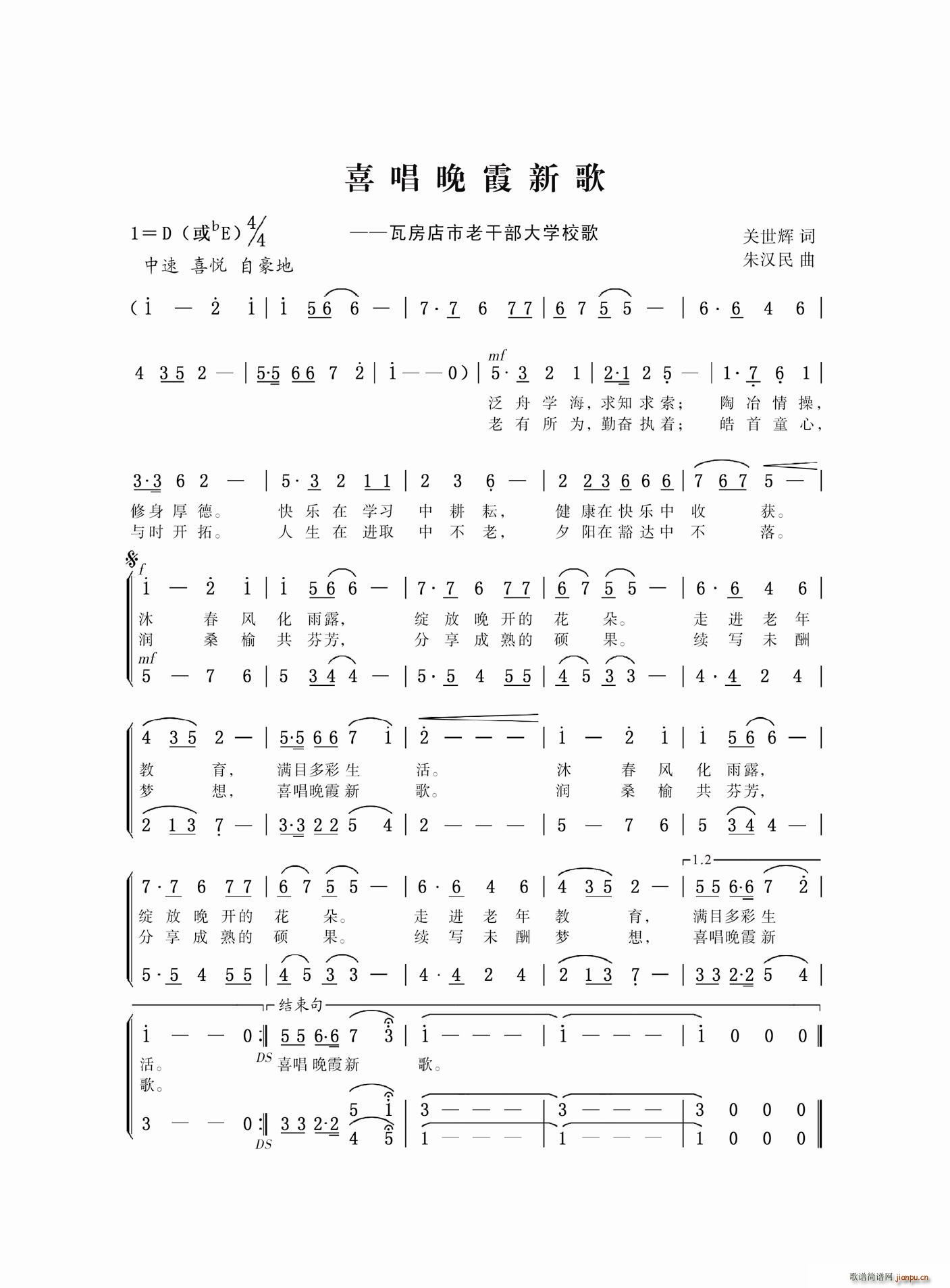 喜唱晚霞新歌(六字歌谱)1