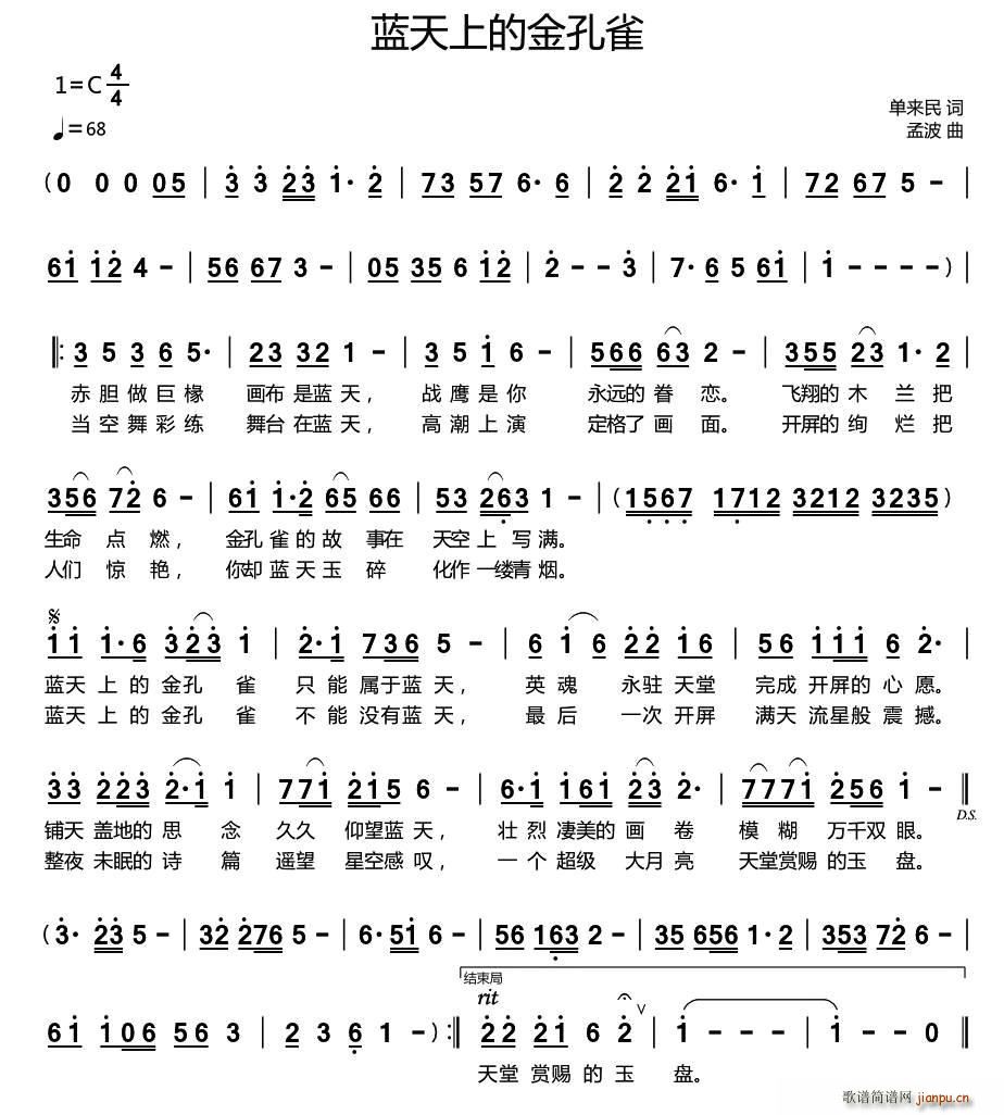 蓝天上的金孔雀(七字歌谱)1