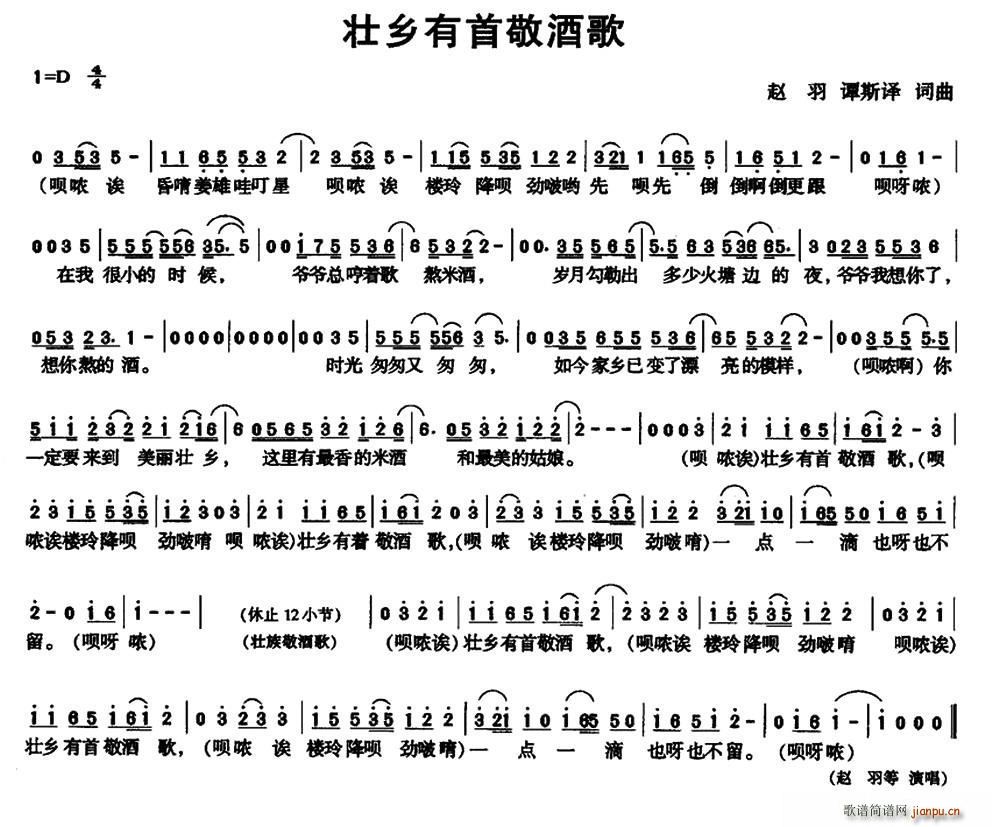 壮乡有首敬酒歌(七字歌谱)1