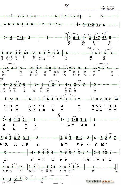 华夏儿女梦(五字歌谱)1