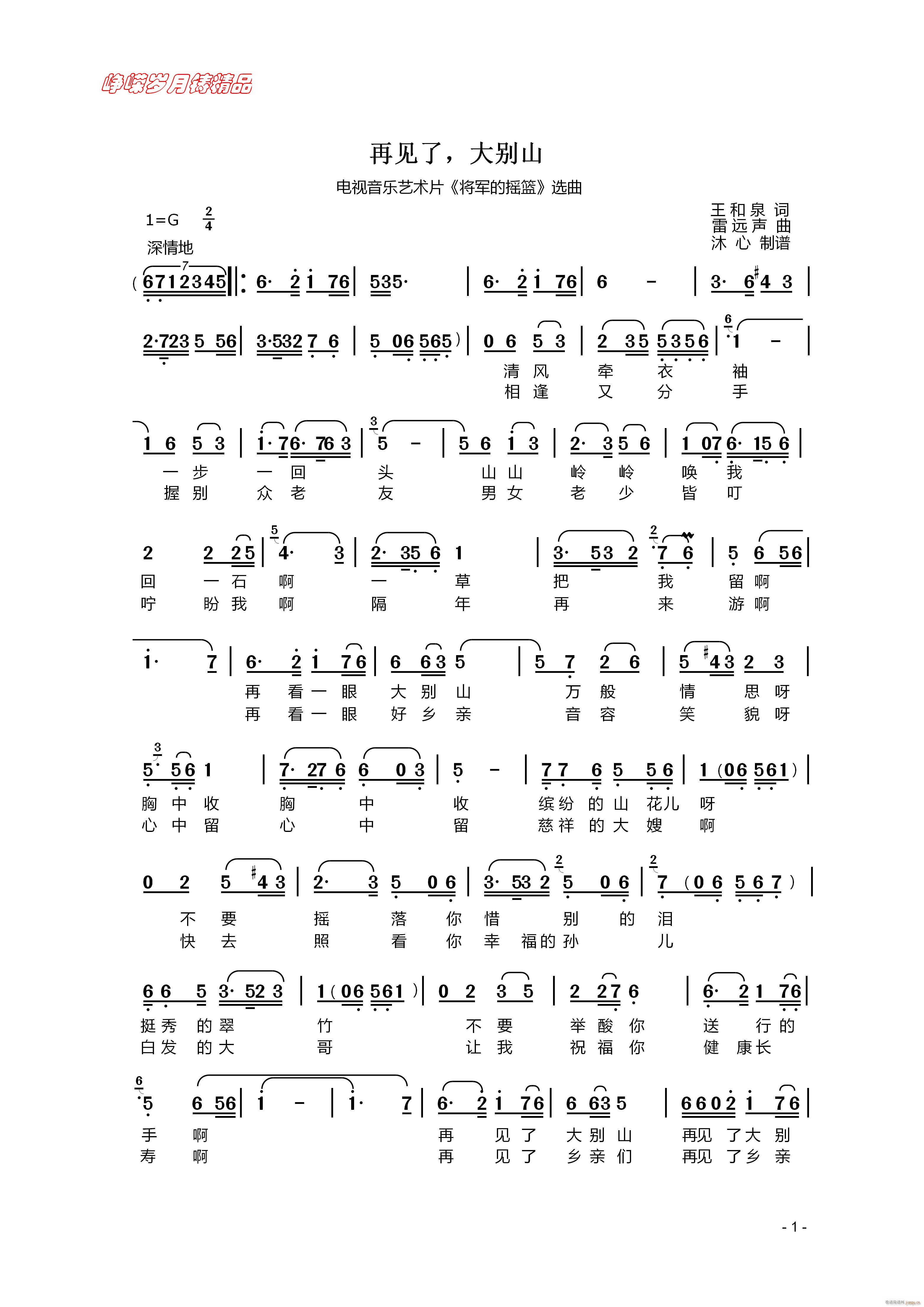 再见了 大别山 一 百年精品(十字及以上)1