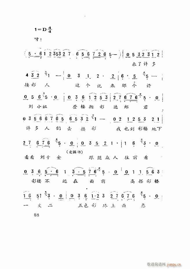 五音戏剧本选 山东地方戏曲 61 120(十字及以上)28