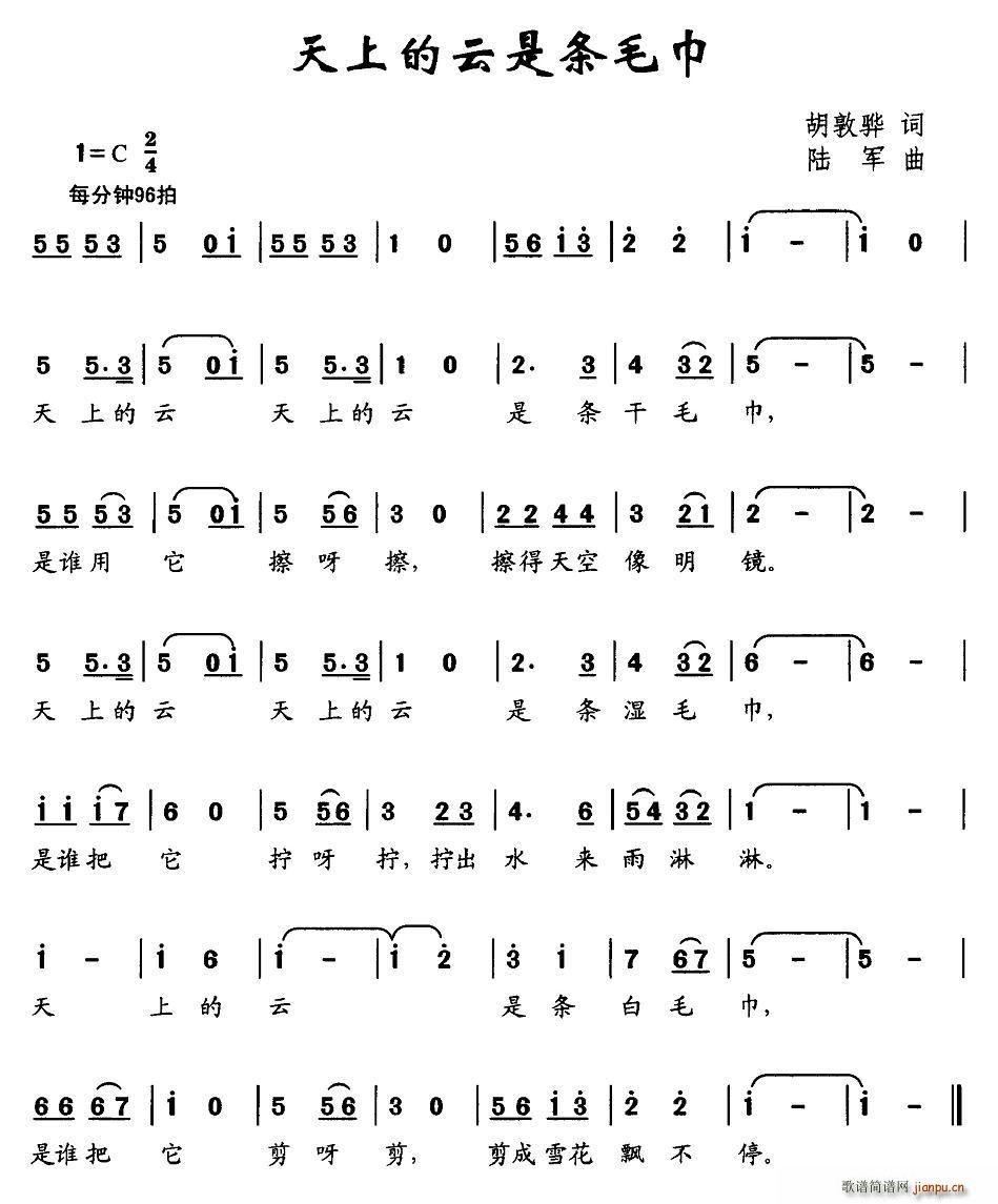 天上的云是条毛巾(八字歌谱)1