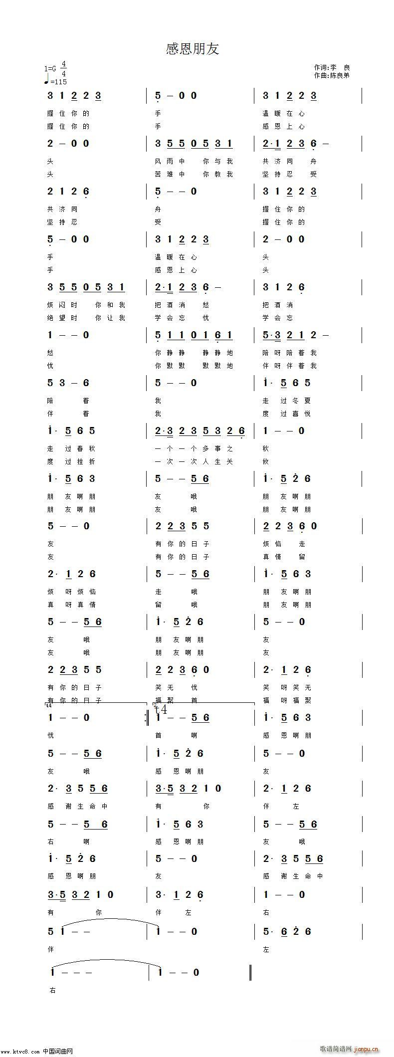 感恩朋友(四字歌谱)1
