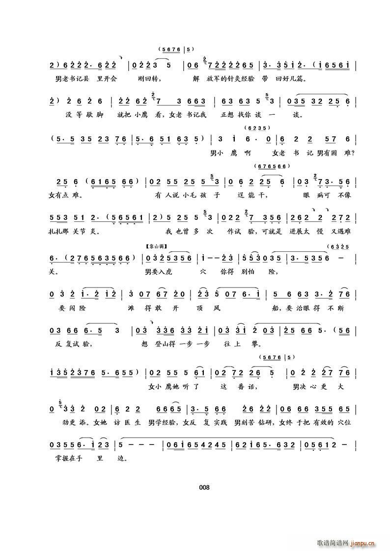 [吉剧二人转]小鹰展翅(十字及以上)8