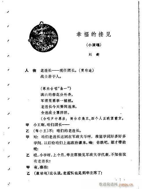 幸福的接见(五字歌谱)1