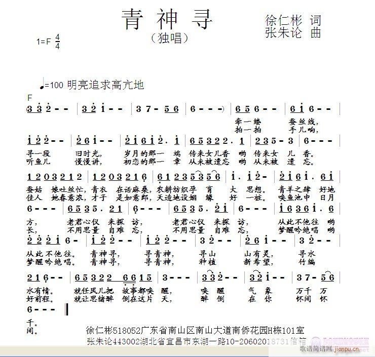 青神寻(三字歌谱)1