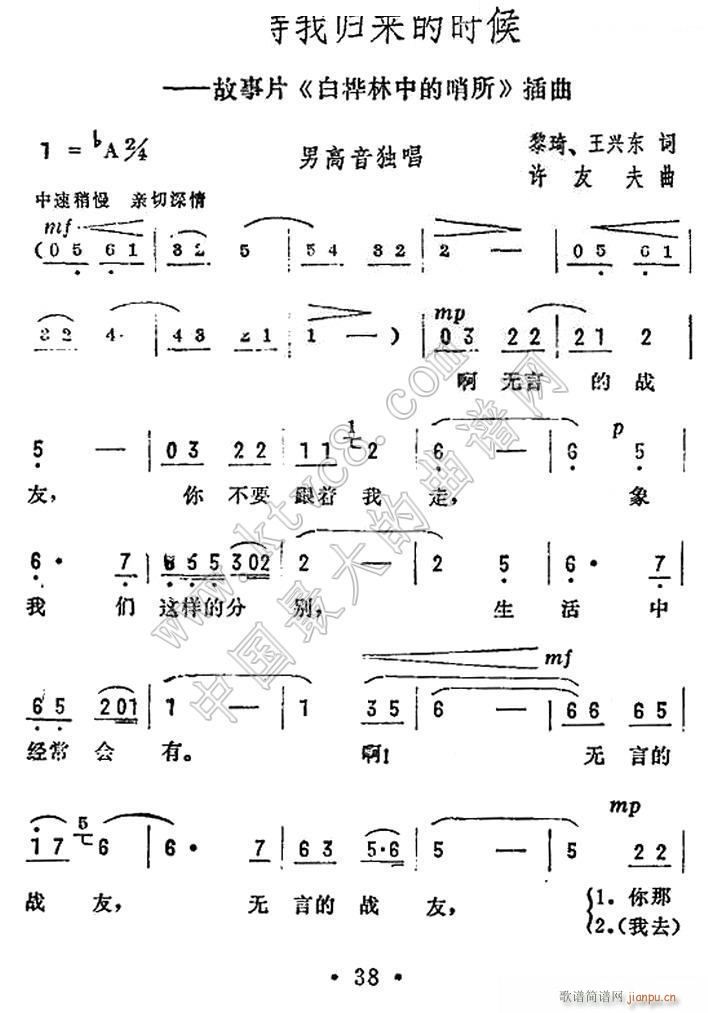 当我归来的时候 电影 白桦林中的哨所 插曲(十字及以上)1