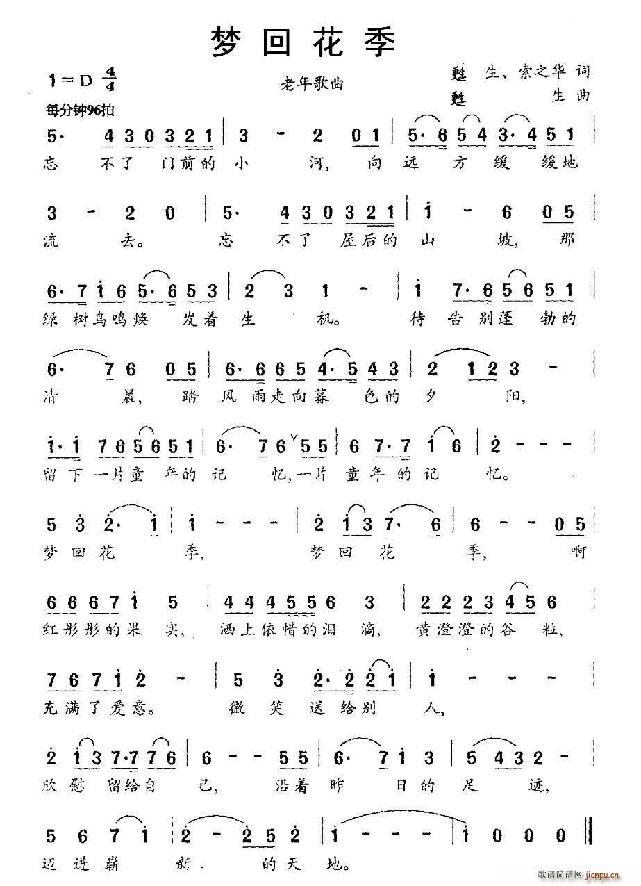 梦回花季(四字歌谱)1