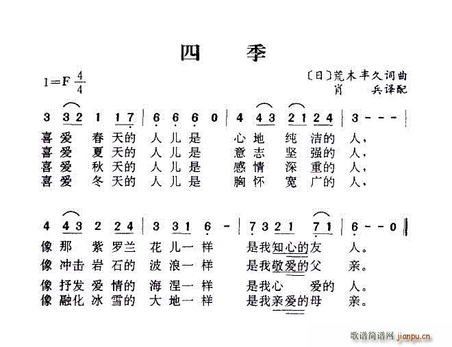 四季歌 日本歌曲 多版本合一(十字及以上)3