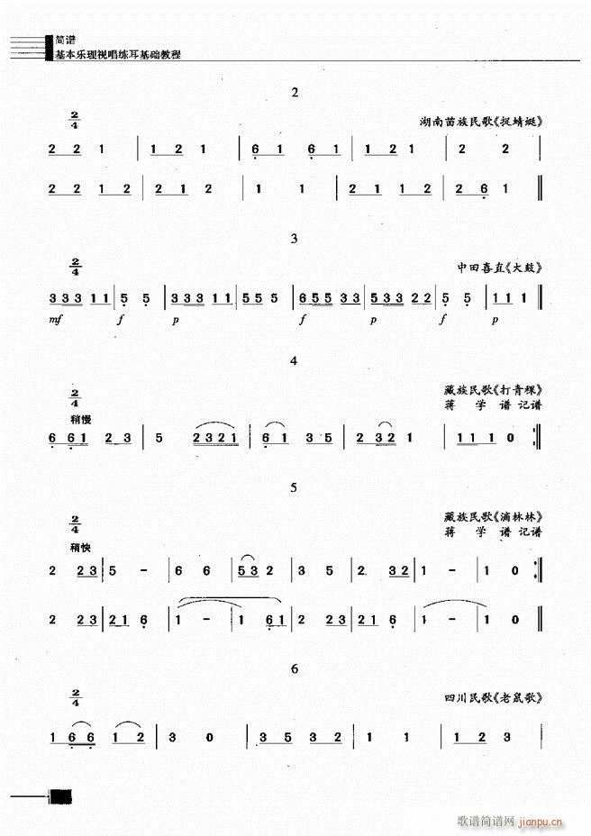 基本乐理视唱练耳基础教程 目录前言1 60(十字及以上)61