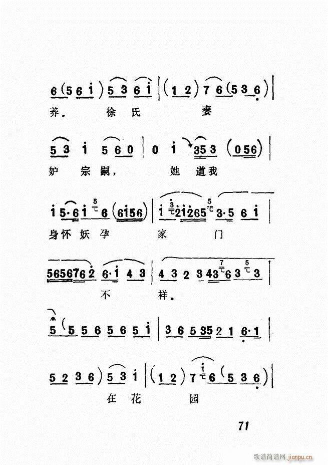 广播京剧唱腔选 三 61 120(京剧曲谱)11