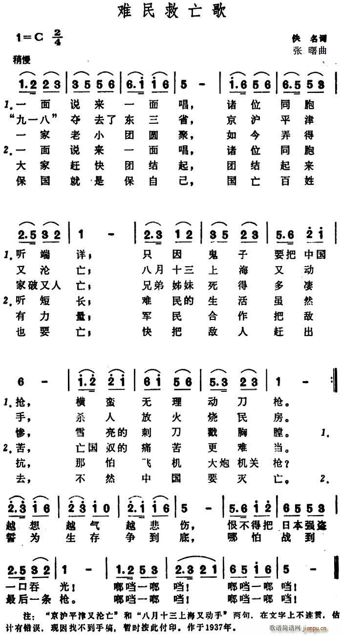 难民救亡歌(五字歌谱)1