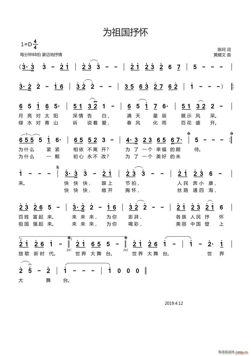 为祖国抒怀(五字歌谱)1