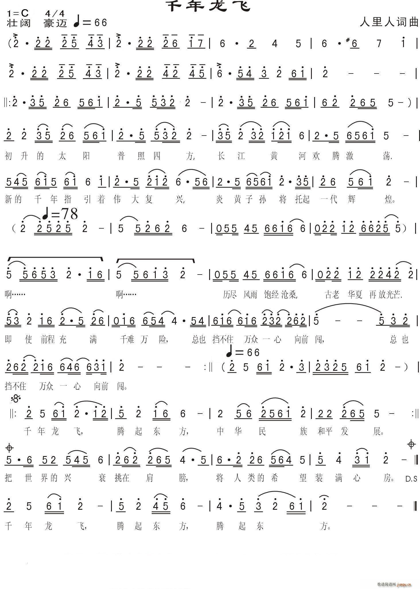 千年龙飞(四字歌谱)1