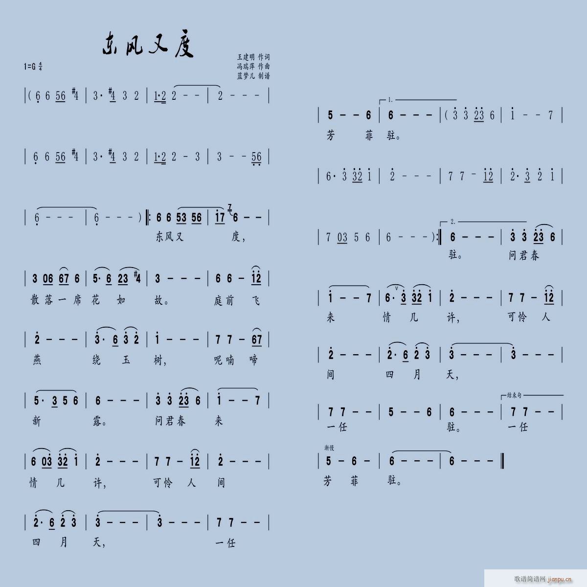 东风又度(四字歌谱)1