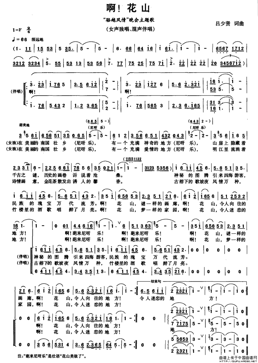 啊！花山(四字歌谱)1