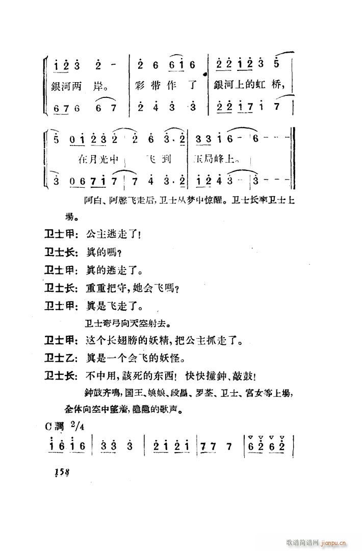 望夫云 歌剧 全剧 151 203(十字及以上)17