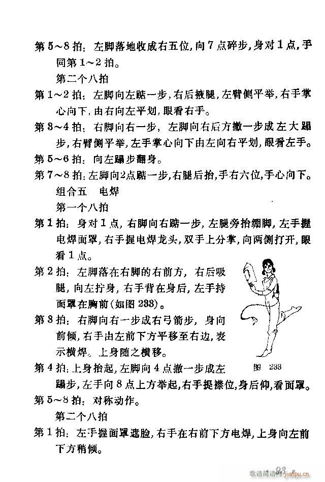 舞蹈动作选81 103(十字及以上)13