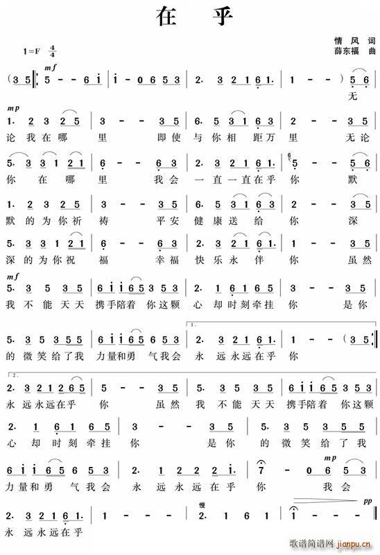 在乎 约稿(五字歌谱)1