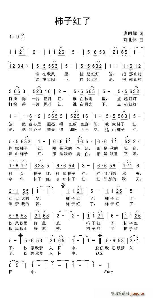 柿子红了(四字歌谱)1