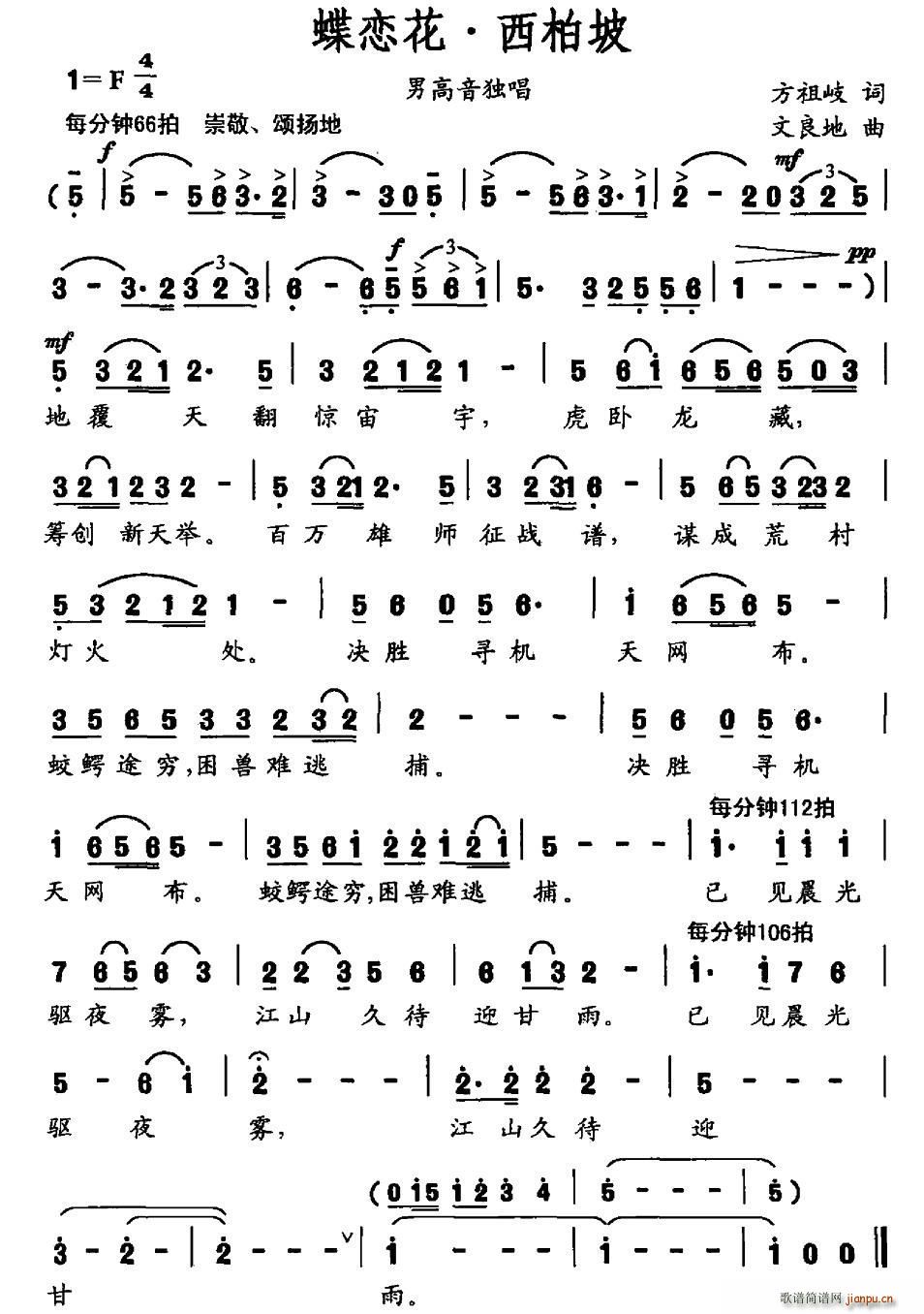 蝶恋花 西柏坡(七字歌谱)1