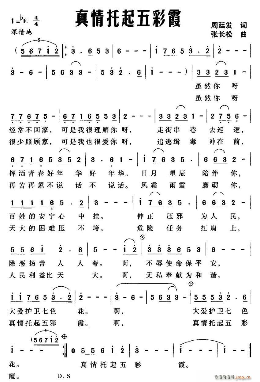真情托起五彩霞(七字歌谱)1