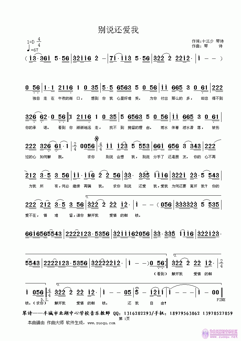 别说还爱我(五字歌谱)1