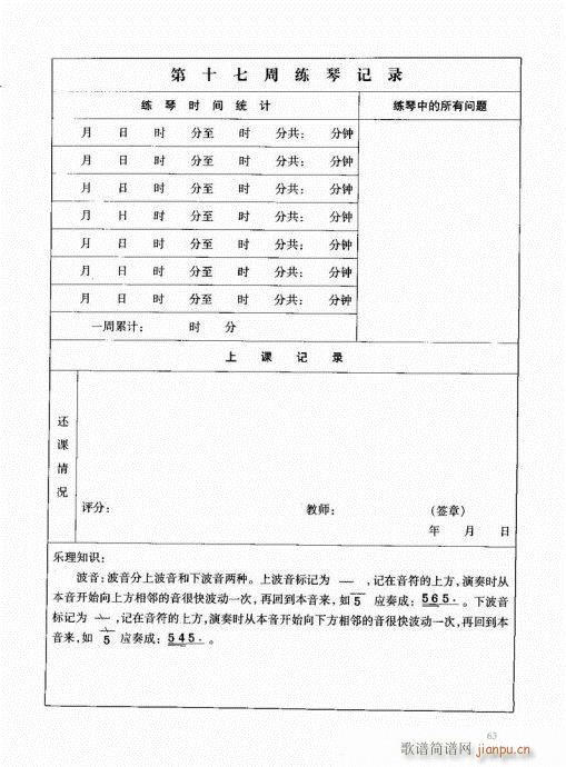 古筝启蒙61-80(古筝扬琴谱)3