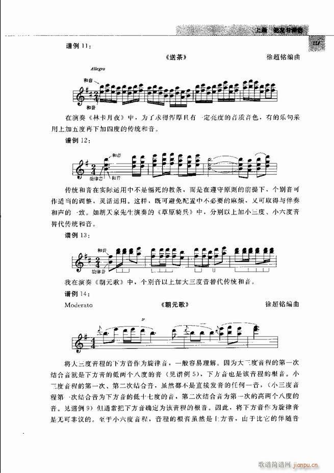 中国笙艺术 61 120(笙谱)57